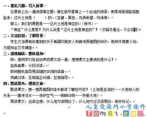 这片土地是神圣的教案2