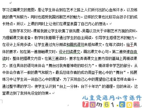 我的舞台教案5