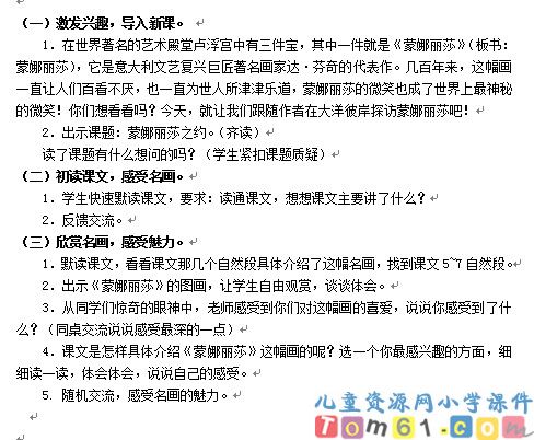 蒙娜丽莎之约教案6