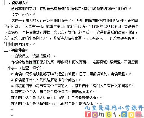 有的人教案1