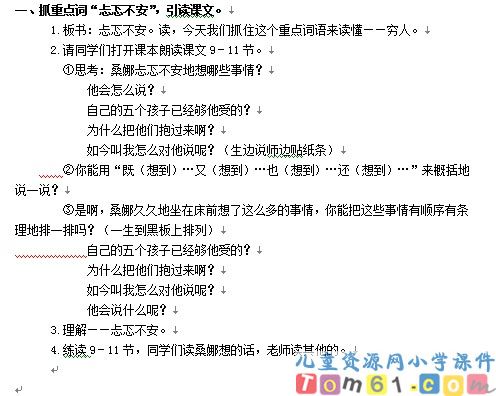 穷人教案4