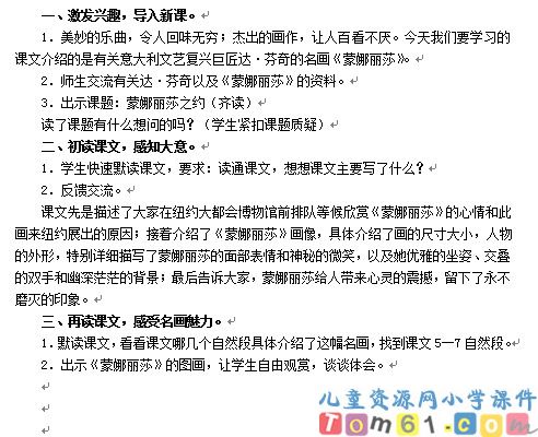 蒙娜丽莎之约教案7