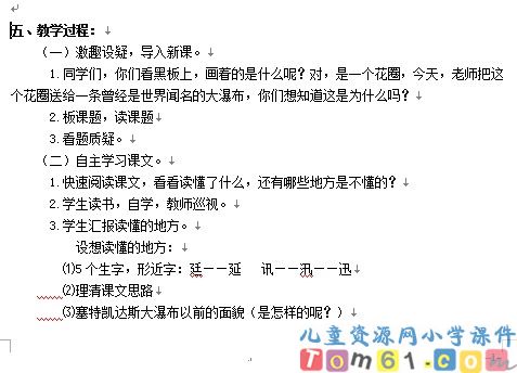 大瀑布的葬礼教案2