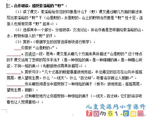 索溪峪的“野”教案1