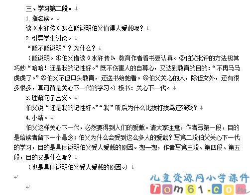 我的伯父鲁迅先生教案4