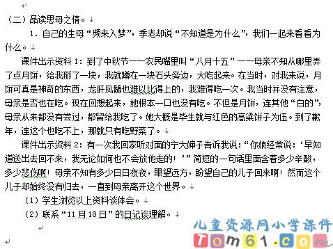 怀念母亲教案2
