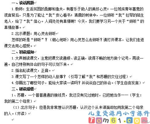 用心去倾听教案1