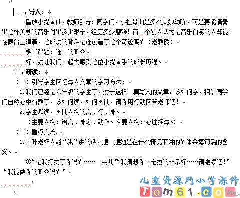 唯一的听众教案2