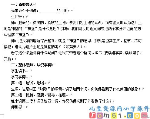 这片土地是神圣的教案6