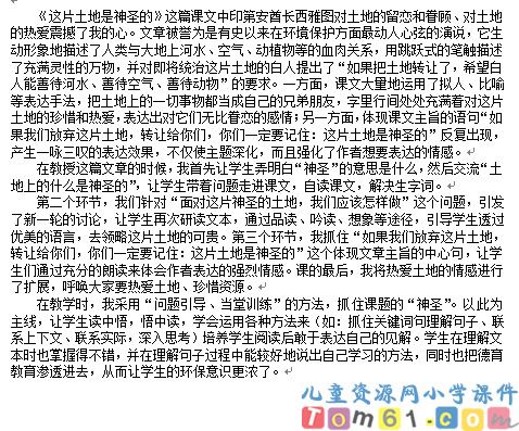 这片土地是神圣的教案8