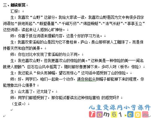 索溪峪的“野”教案4