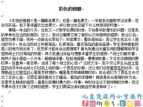 彩色的翅膀教案4