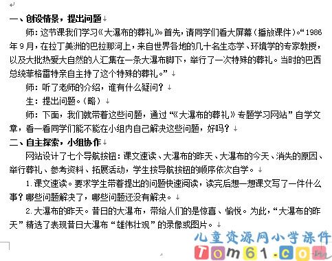 大瀑布的葬礼教案3
