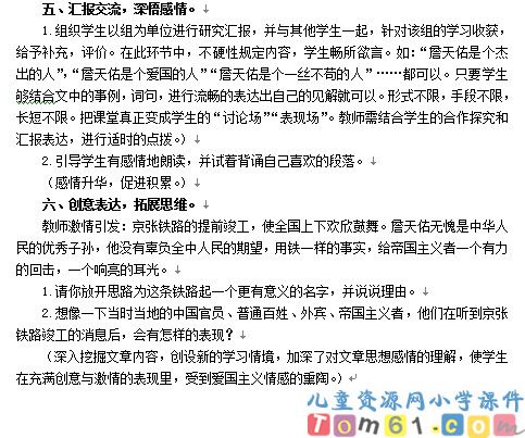 詹天佑教案2