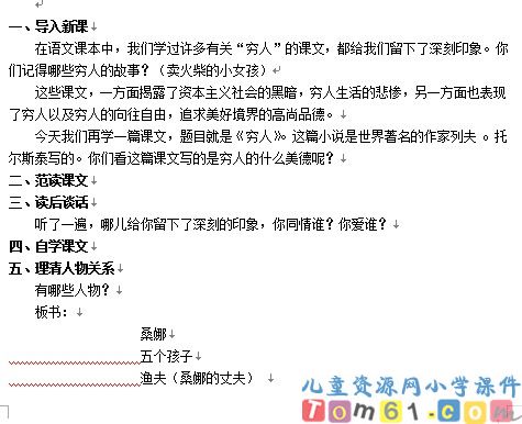穷人教案2