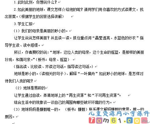 只有一个地球教案8