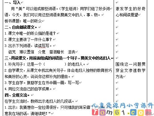 唯一的听众教案5