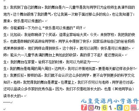 我的舞台教案6