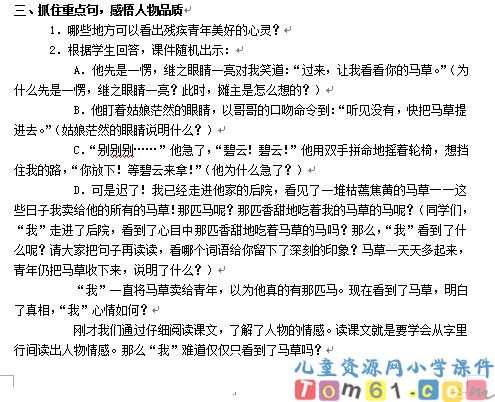 别饿坏了那匹马教案3