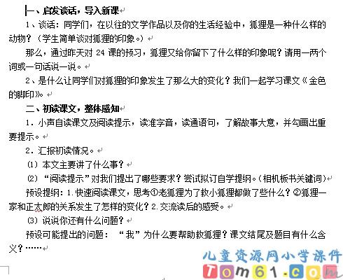 金色的脚印教案1