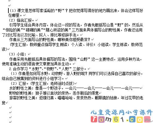 索溪峪的“野”教案6