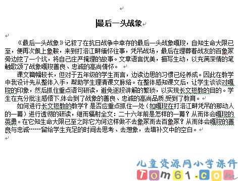 最后一头战象教案3