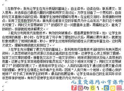 只有一个地球教案9