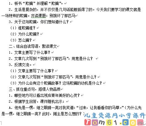 别饿坏了那匹马教案1