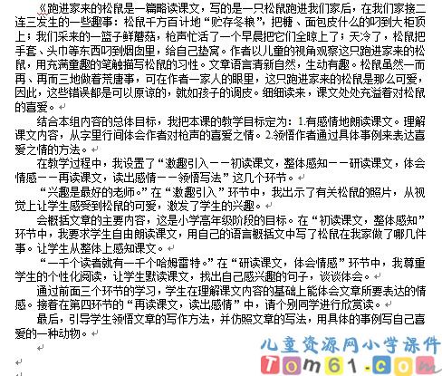 跑进家来的松鼠教案3