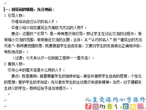 詹天佑教案3