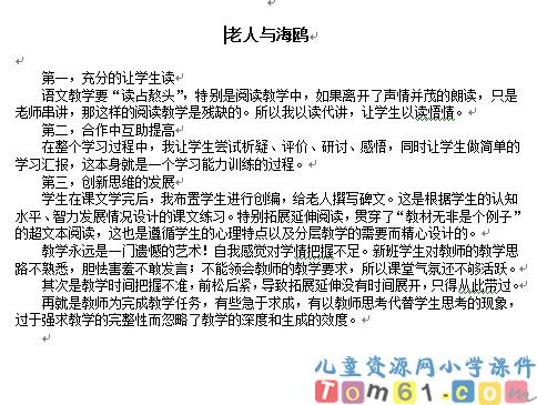 老人与海鸥教案4