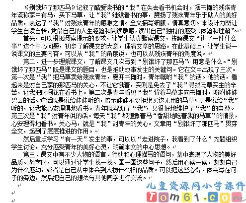 别饿坏了那匹马教案4