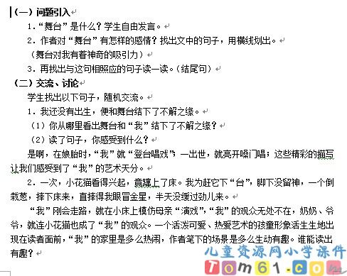 我的舞台教案1