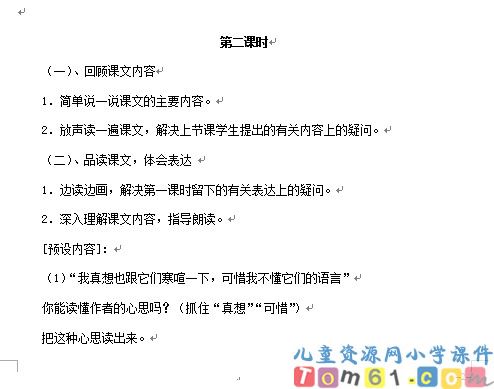 草虫的村落教案1