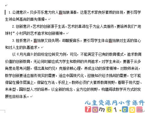 月光曲教案5