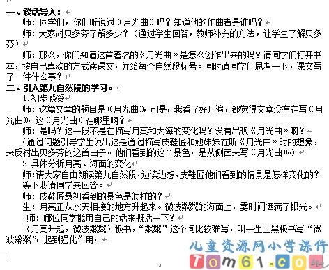 月光曲教案3