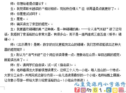 索溪峪的“野”教案9