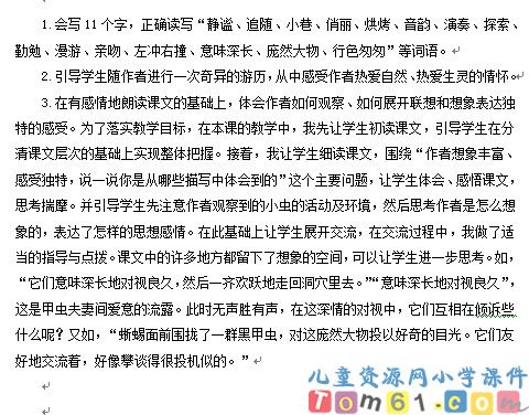 草虫的村落教案5