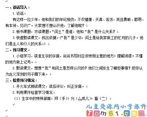 少年闰土教案3
