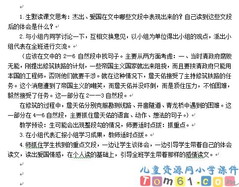 詹天佑教案1