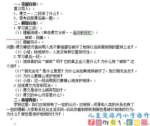只有一个地球教案1