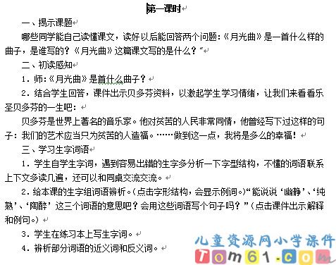月光曲教案1
