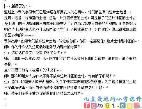 这片土地是神圣的教案4