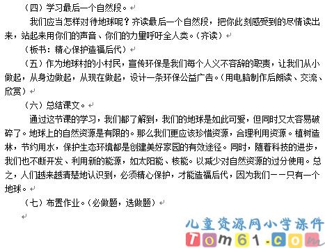 只有一个地球教案7