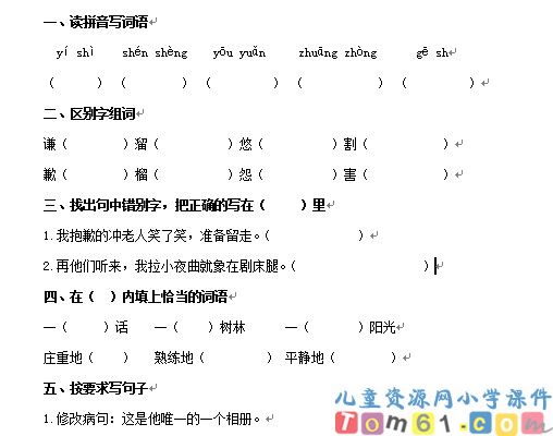 唯一的听众试卷1