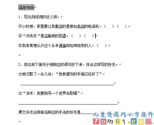 用心灵去倾听试卷2