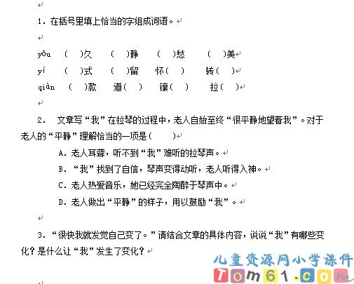 唯一的听众试卷2
