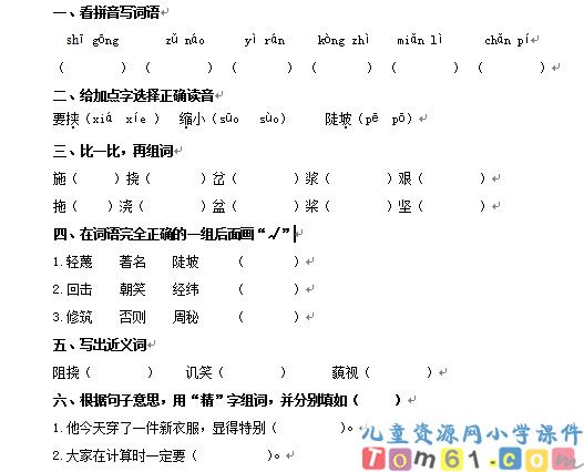 詹天佑试卷1