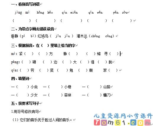 草虫的村落试卷2