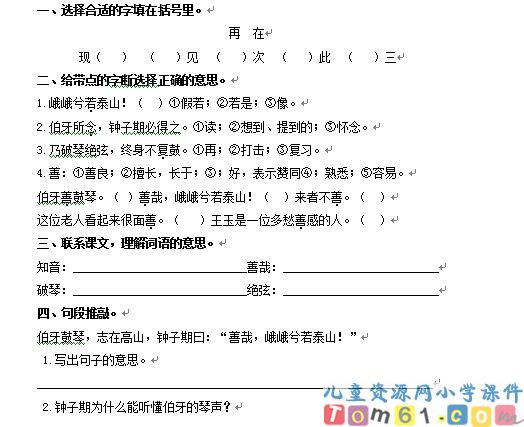 伯牙绝弦试卷